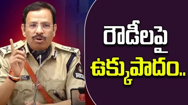 Sajjanar On Gun Fire: చాదర్‌ఘాట్ కాల్పులపై స్పందించిన వీసీ సజ్జనార్