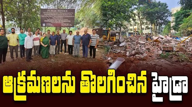 HYDRAA: ఆక్రమణల తొలగింపు.. 2 వేల గ‌జాల పార్కును కాపాడిన హైడ్రా  