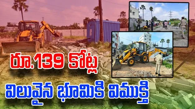 HYDRAA: హైడ్రా కూల్చివేతలు.. రూ. 139 కోట్ల విలువైన భూమికి విముక్తి