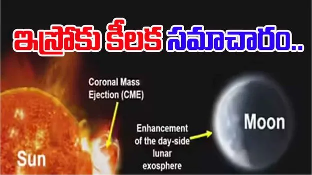 Chandrayaan 2 Records: చరిత్ర సృష్టించిన చంద్రయాన్ 2.. ఇస్రోకు కీలక సమచారం..