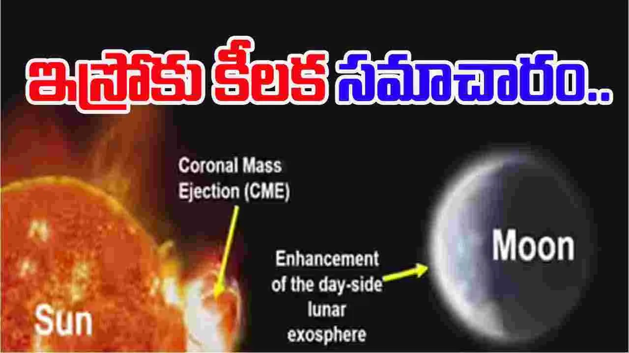Chandrayaan 2 Records: చరిత్ర సృష్టించిన చంద్రయాన్ 2.. ఇస్రోకు కీలక సమచారం..