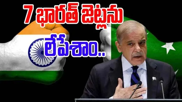 Pakistan PM: ఏడు భారత్ జెట్‌లను స్క్రాప్‌గా మార్చాం.. యూఎన్‌జీఏలో పాక్ పీఎం