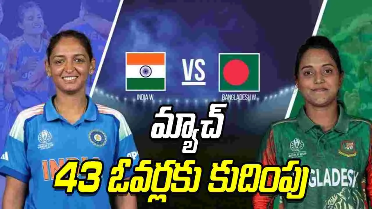 IND vs BAN: టాస్ గెలిచిన భారత్.. మ్యాచ్ 43 ఓవర్లకు కుదింపు