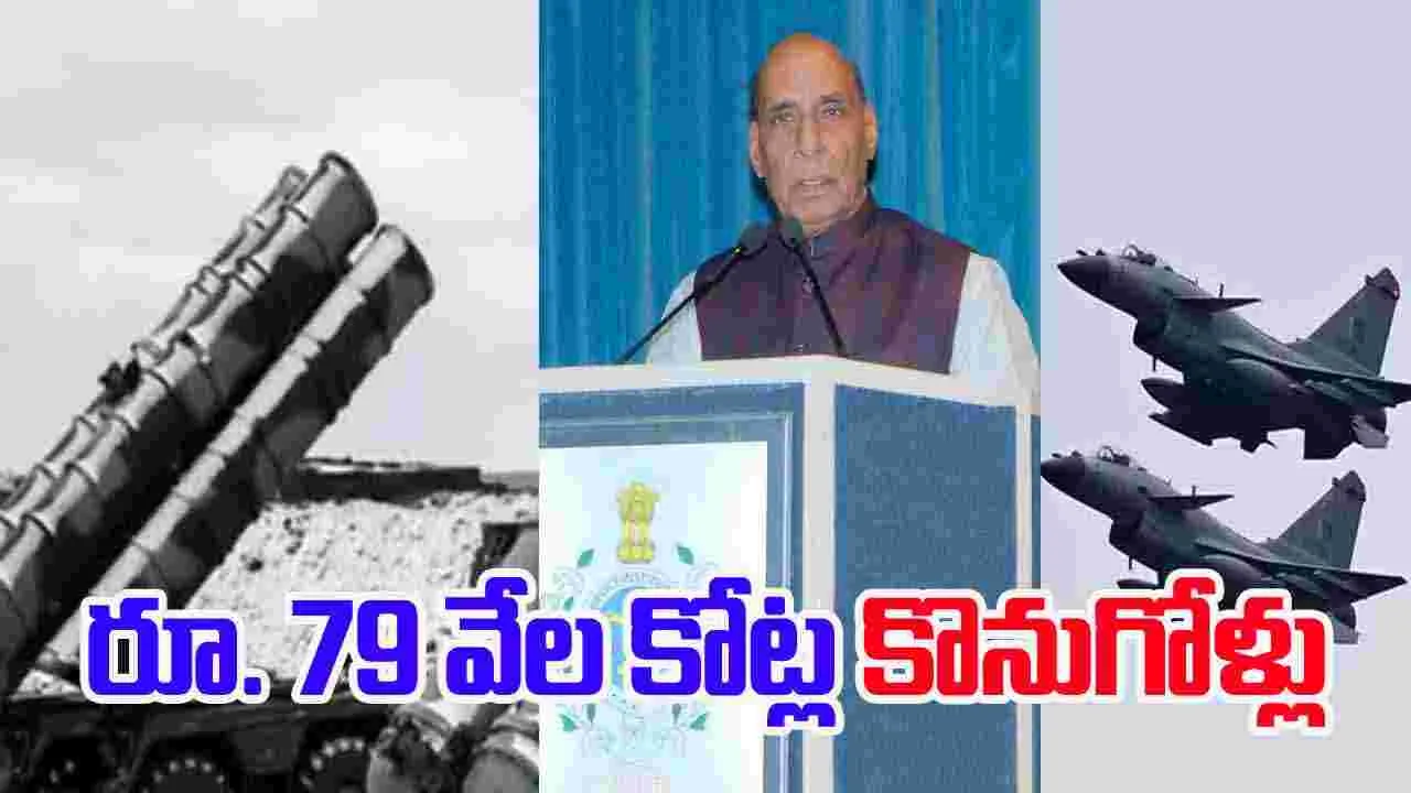 India Defence: భారత రక్షణ కొనుగోళ్లకు రూ.79,000 కోట్లు: రక్షణ మంత్రి రాజ్‌నాథ్ సింగ్