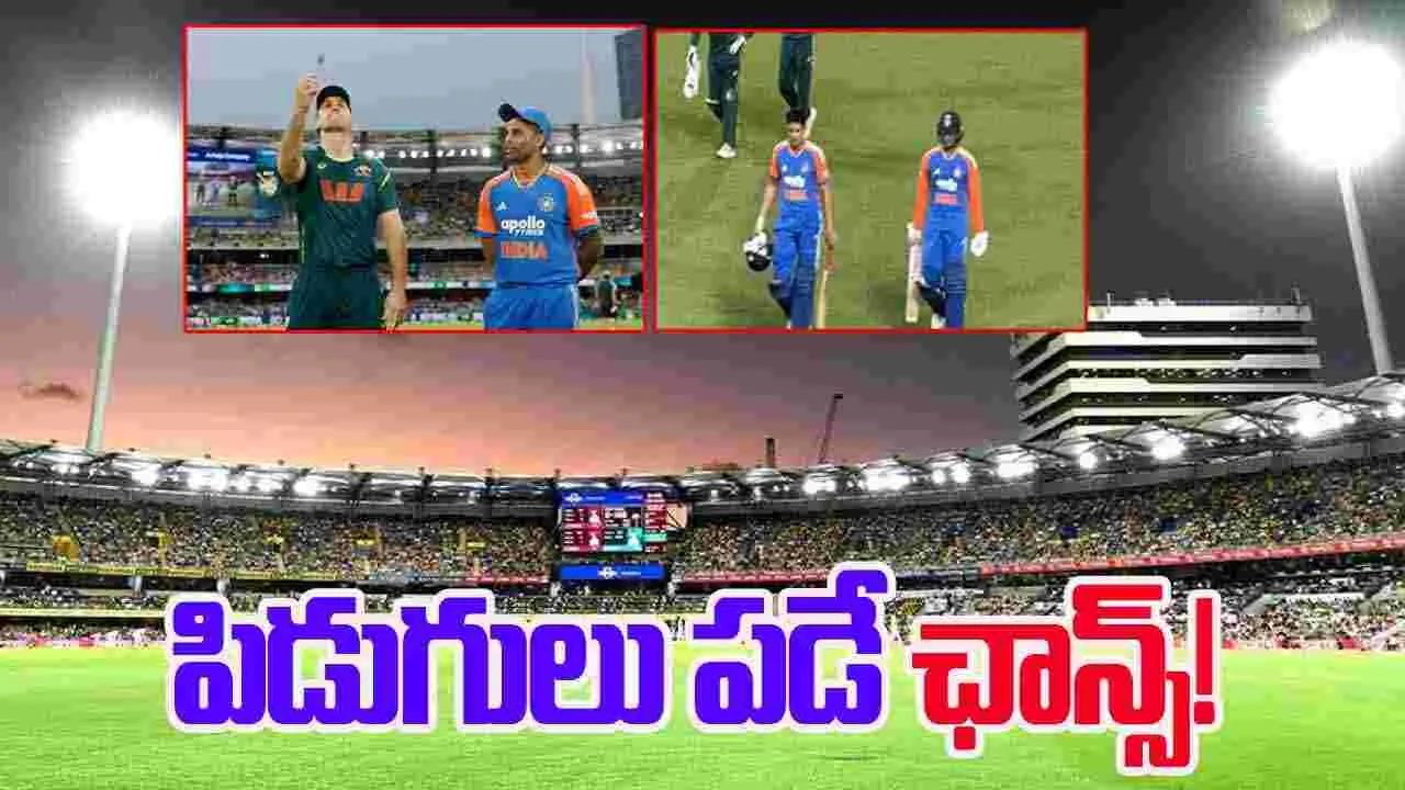 Ind vs Aus: గబ్బాలో మొదలైన వర్షం..
