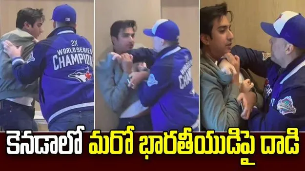 Canada Racism: కెనడాలో భారతీయుడిపై దాడి.. వైరల్ అవుతున్న వీడియో!