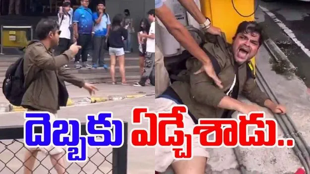 Waving Pistol Shaped Lighter: బ్యాంకాక్ రోడ్డుపై ఇండియన్ పిచ్చిపని.. దెబ్బకు ఏడ్చేశాడు.. 