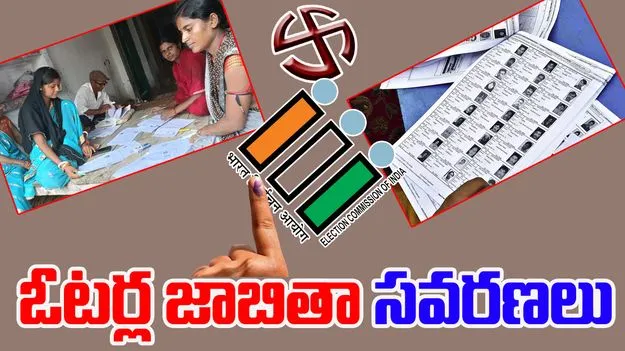 ECI: దేశవ్యాప్తంగా ఓటర్ల జాబితా సవరణల క్రతువు..  నేడే అధికారిక ప్రకటన