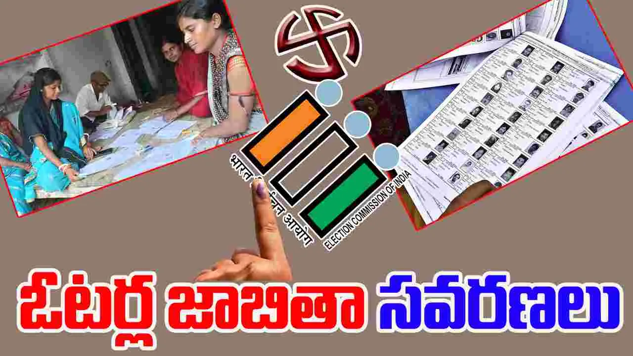 ECI: దేశవ్యాప్తంగా ఓటర్ల జాబితా సవరణల క్రతువు..  నేడే అధికారిక ప్రకటన