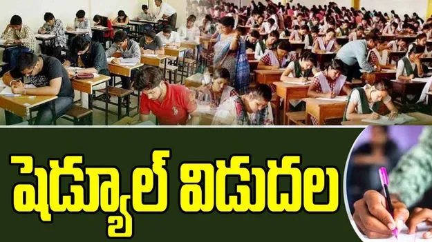 ఇంటర్ విద్యార్థులకు బిగ్ అలర్ట్..  వార్షిక పరీక్షల పూర్తి షెడ్యూల్ వివరాలివే...