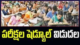 Inter Exam Schedule Release: ఇంటర్ పరీక్షల షెడ్యూల్ విడుదల