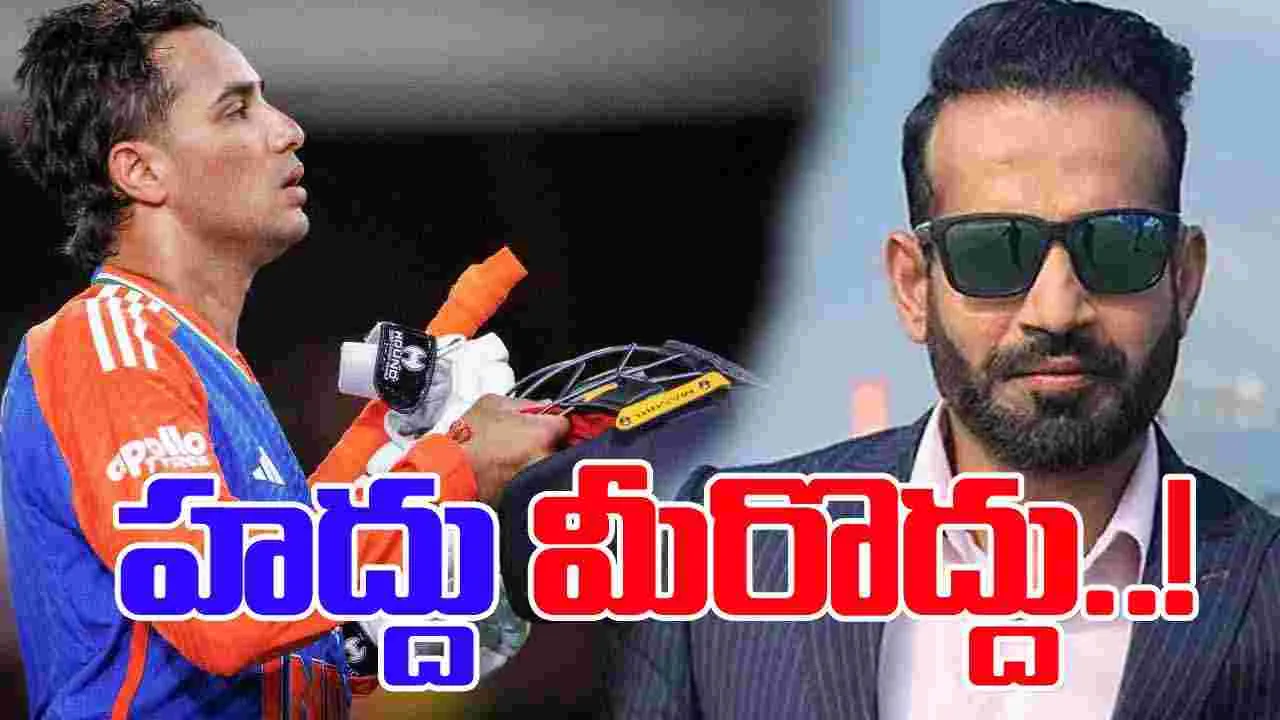 Irfan Pathan: అన్నీసార్లు దూకుడు పనికిరాదు: ఇర్ఫాన్ పఠాన్