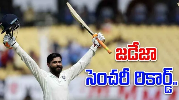 Ravindra Jadeja 6th Century: ఇండియా vs విండీస్ మ్యాచులో ఆరో సెంచరీ చేసిన జడేజా.. ధోని రికార్డుతో..