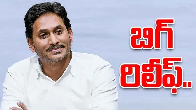 Jagan London Trip: జగన్ లండన్ పర్యటనపై సీబీఐ పిటిషన్.. తీర్పు ఇదే