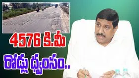 Minister Janardhan Reddy: మొంథా ఎఫెక్ట్.. 4576 కి.మీ రహదారులు ధ్వంసం..