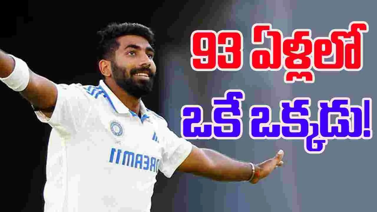  Bumrah Creates History: విండీస్ తో టెస్టు...చరిత్ర సృష్టించిన జస్‌ప్రీత్ బుమ్రా