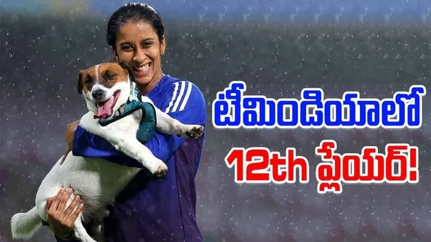 Jemimah Rodrigues: టీమిండియాలో 12th ప్లేయర్.. ఎవరో తెలుసా!