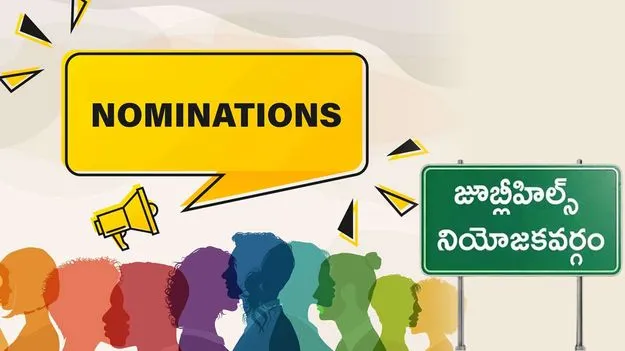 Jubilee Hills By Elections: జూబ్లీహిల్స్ ఎన్నికల్లో ఇన్ని నామినేషన్లా..? ఎందుకిలా..? 