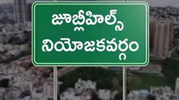 Jubilee Hills Bye Election: జూబ్లీహిల్స్ ఉపఎన్నిక.. భారీగా రౌడీషీటర్లు బైండోవర్ 