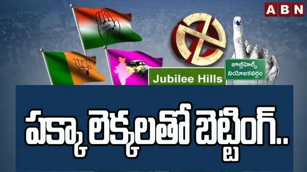Jubilee Hills By Election: ఎక్సైజ్‌ శాఖకు.. ఒక్క నెలలోనే భారీగా ఆదాయం..