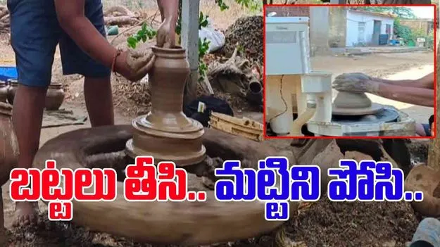 Jugaad Viral Video: వీడెవడండీ బాబూ.. వాషింగ్‌మెషిన్‌తో కుండల తయారీ.. చూస్తే నోరెళ్లబెడతారు..