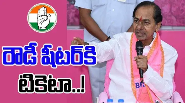 KCR Fires Congress: జూబ్లీహిల్స్ ఉపఎన్నిక.. కాంగ్రెస్‌పై ఓ రేంజ్‌లో ఫైరైన కేసీఆర్..