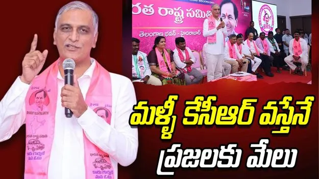 Harish Rao: కాంగ్రెస్‌ది ఇంట్లో ఈగల మోతా.. బయట పల్లకిల మోతా: హరీశ్ రావు