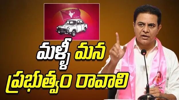 KTR: జూబ్లీహిల్స్ ఉప ఎన్నికలో కాంగ్రెస్ పార్టీకి బుద్ధి చెప్పాలి: కేటీఆర్  