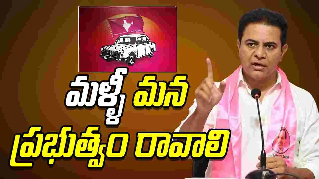 KTR: జూబ్లీహిల్స్ ఉప ఎన్నికలో కాంగ్రెస్ పార్టీకి బుద్ధి చెప్పాలి: కేటీఆర్  