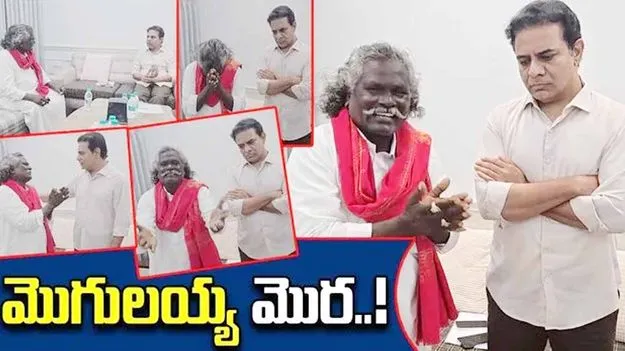 KTR Help Mogulaiah: పద్మశ్రీ అవార్డు గ్రహీత మొగులయ్యకు కేటీఆర్ అండ