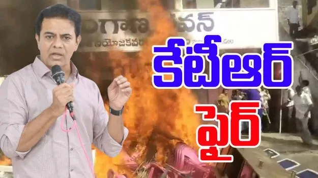 KTR: మణుగూరు పార్టీ కార్యాలయ దహనం చేసిన ఘటనపై కేటీఆర్ ఫైర్ 