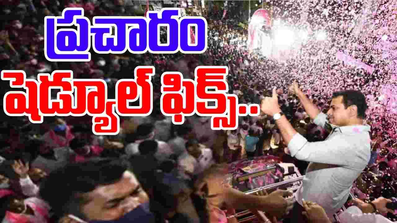 KTR Roadshow: జూబ్లీహిల్స్‌లో కేటీఆర్ ప్రచారం.. షెడ్యూల్ ఫిక్స్