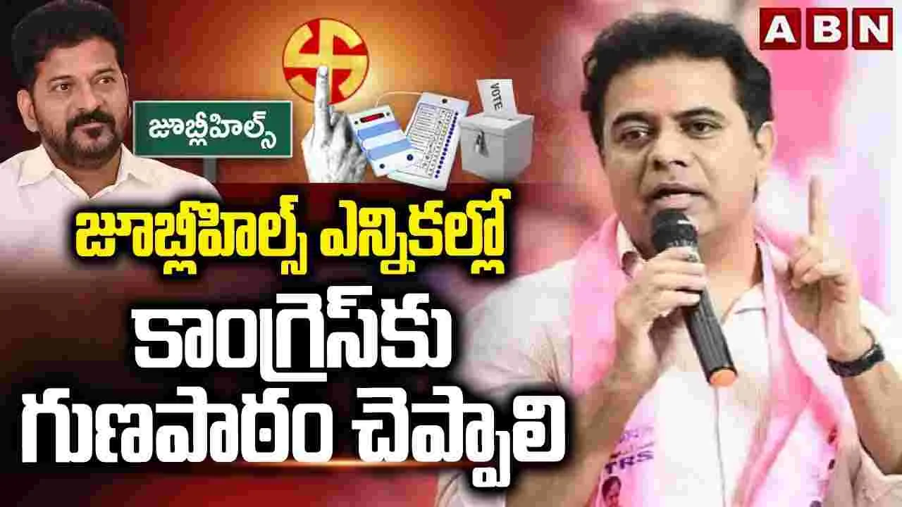 KTR Warns Congress: కాంగ్రెస్‌కు ఓటేస్తే.. హైడ్రా బుల్డోజర్ రావడం ఖాయం: కేటీఆర్