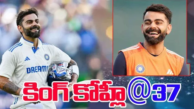 Virat Kohli: హ్యాపీ బర్త్‌డే విరాట్!