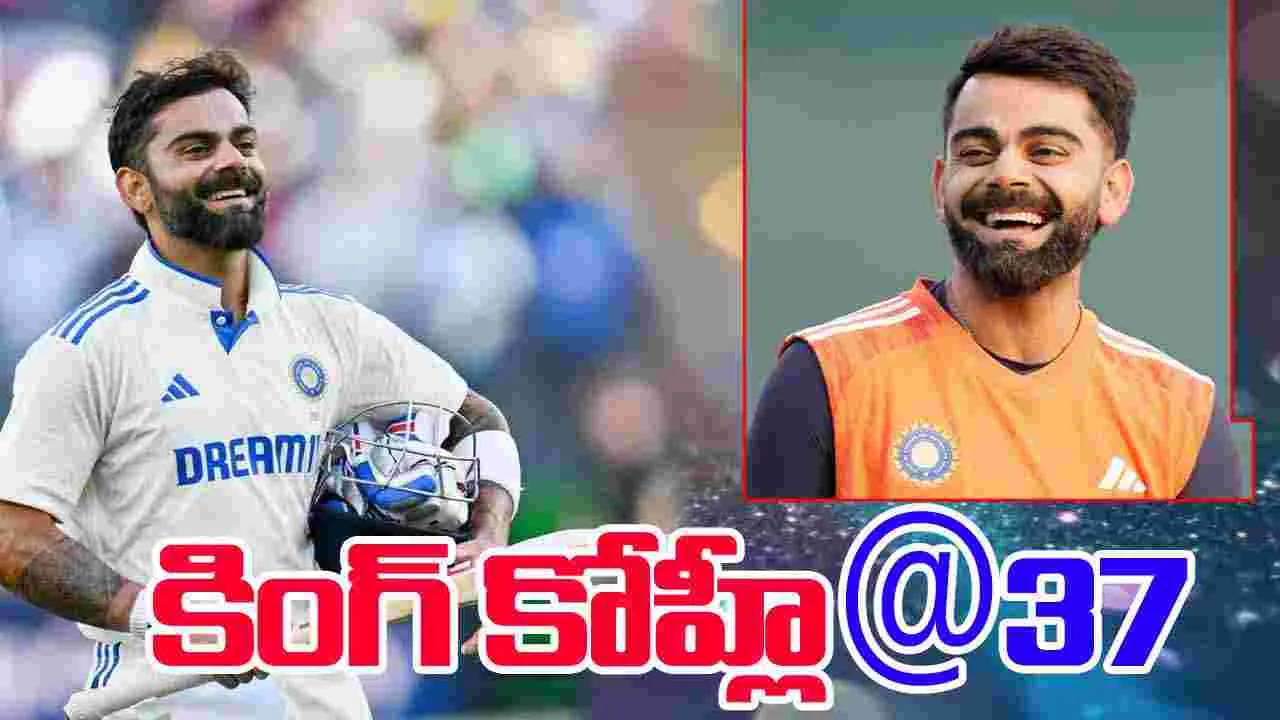 Virat Kohli: హ్యాపీ బర్త్‌డే విరాట్!