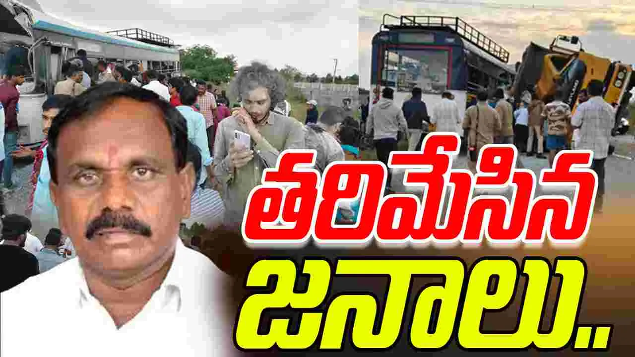 MLA Kale Yadayya: చేవెళ్ల ప్రమాదం.. ఎమ్మెల్యే కాలె యాదయ్యకు నిరసన సెగ