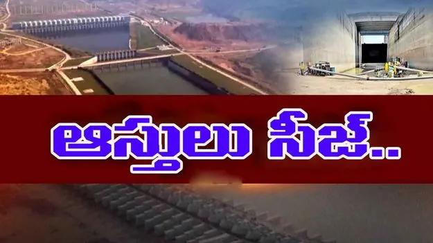 Kaleshwaram ACB: కాళేశ్వరం కేసులో ఇంజనీర్ల ఆస్తులు సీజ్.. 