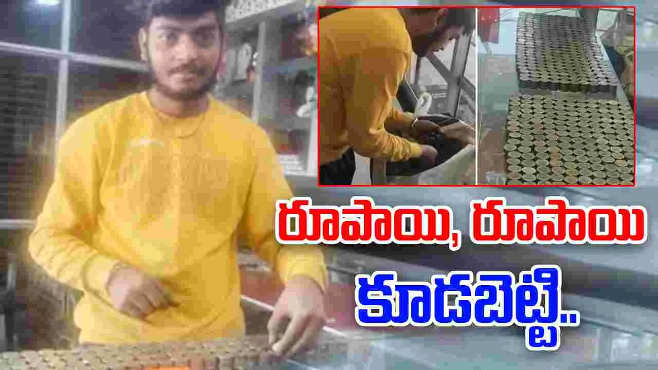 Man Surprise To Wife: రూపాయి, రూపాయి కూడబెట్టి భార్యకు అదిరిపోయే గిఫ్ట్ ఇచ్చిన భర్త..