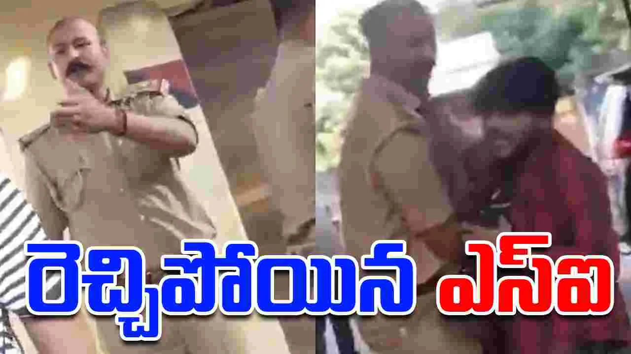 Sub Inspector Slaps Student: ఎస్ఐ దారుణ ప్రవర్తన.. బైక్ ఆపనందుకు యువకుడ్ని..