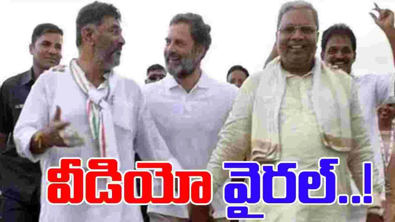 BJP Targets Karnataka Congress with AI Video: కర్ణాటకలో నాయకత్వ పోరుపై బీజేపీ పేరడీ వీడియో