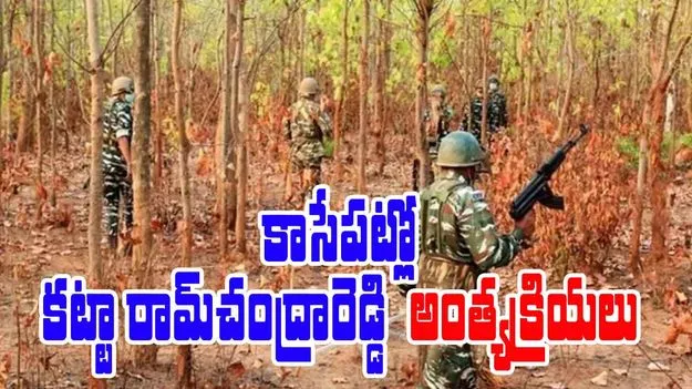 Katta Ramchandra Reddy: స్వగ్రామానికి  కట్టా రామ్‌చంద్రారెడ్డి మృతదేహం.. కాసేపట్లో అంత్యక్రియలు