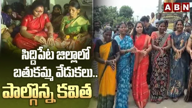 Kavitha ON Batukamma: ఎవరి ఆంక్షలకు భయపడేది లేదు: కవిత