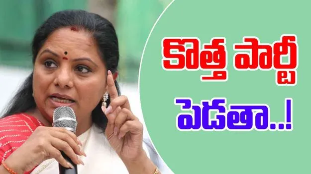  Kavitha Visiting Yadadri Temple: రాజకీయ పార్టీ ఏర్పాటుపై కవిత కీలక వ్యాఖ్యలు