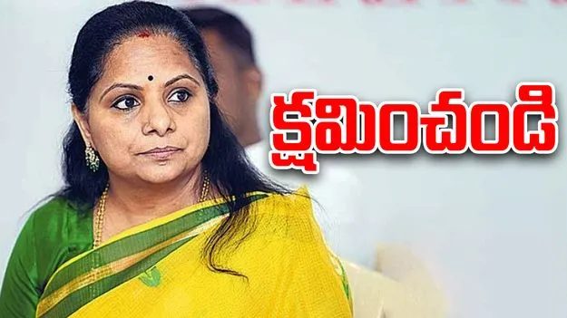 Kavitha Speech at Gun Park: క్షమించండి..  కవిత భావోద్వేగం