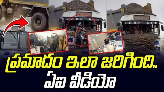 Chevella Accident: చేవెళ్ల ప్రమాదం జరిగిన తీరుపై ఏబీఎన్ ఏఐ వీడియో