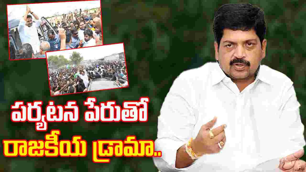 Kollu Ravindra On Jagan: తొమ్మిది రోజుల తర్వాత పరామర్శలా... జగన్‌పై కొల్లు రవీంద్ర సీరియస్