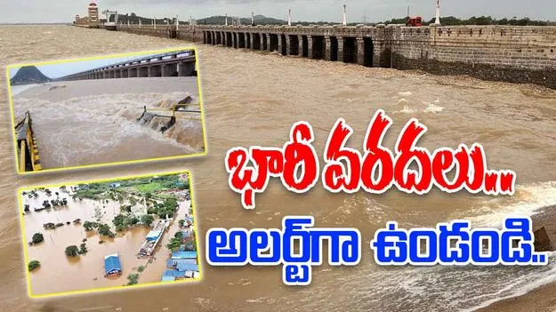 AP Rain Alert: భారీ వర్షాలు.. ఏపీ జలవనరుల శాఖ కీలక ప్రకటన