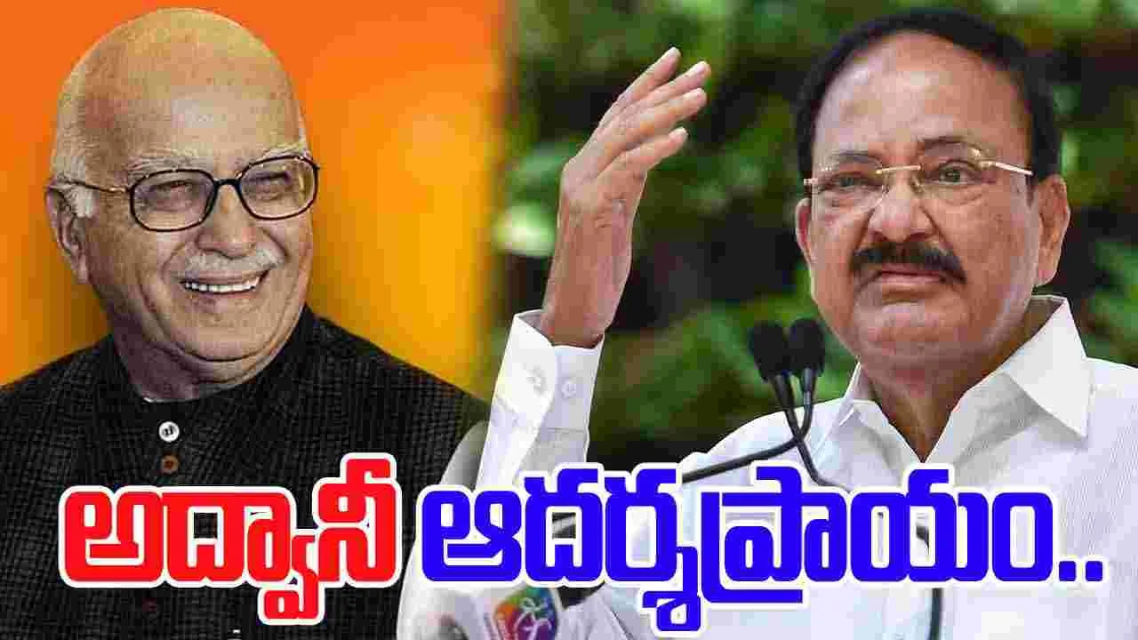  Venkaiah Naidu: నక్సల్స్ మూమెంట్ అంతరించే దశకు వచ్చింది.. వెంకయ్యనాయుడు కీలక వ్యాఖ్యలు