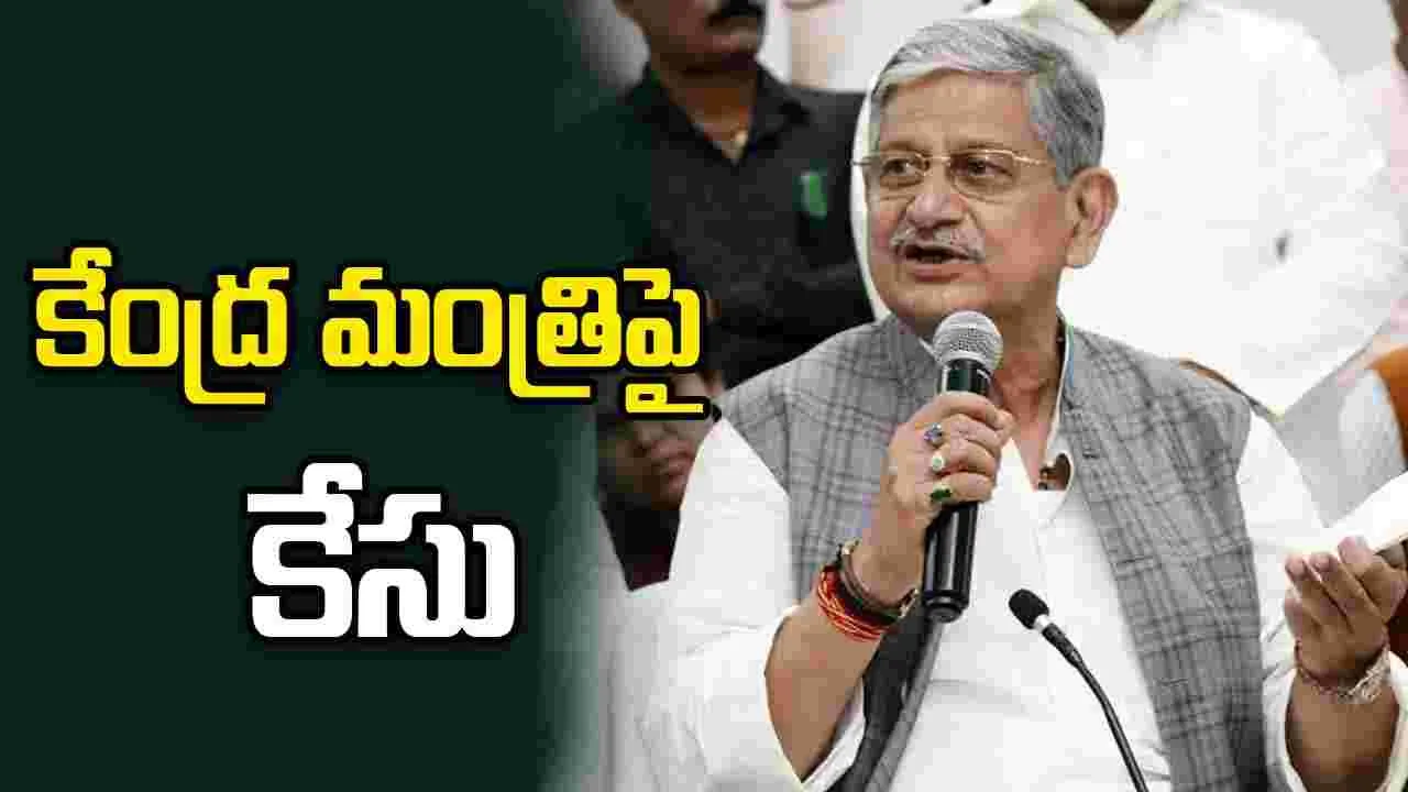 Bihar Elections: కోడ్ ఉల్లంఘన.. కేంద్ర మంత్రిపై కేసు