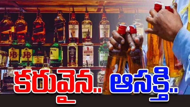 Liquor Business: బాబ్బాబూ.. దరఖాస్తు చేసుకోండి!